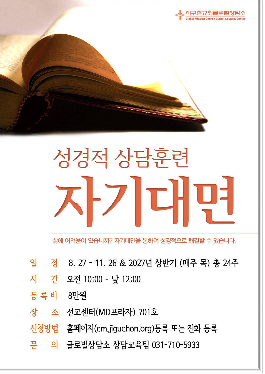 26_자기대면_목요반포스터 하반기8월.jpg